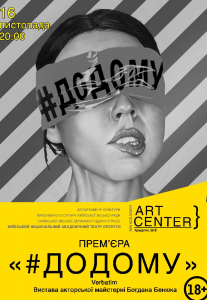 #Додому Киев