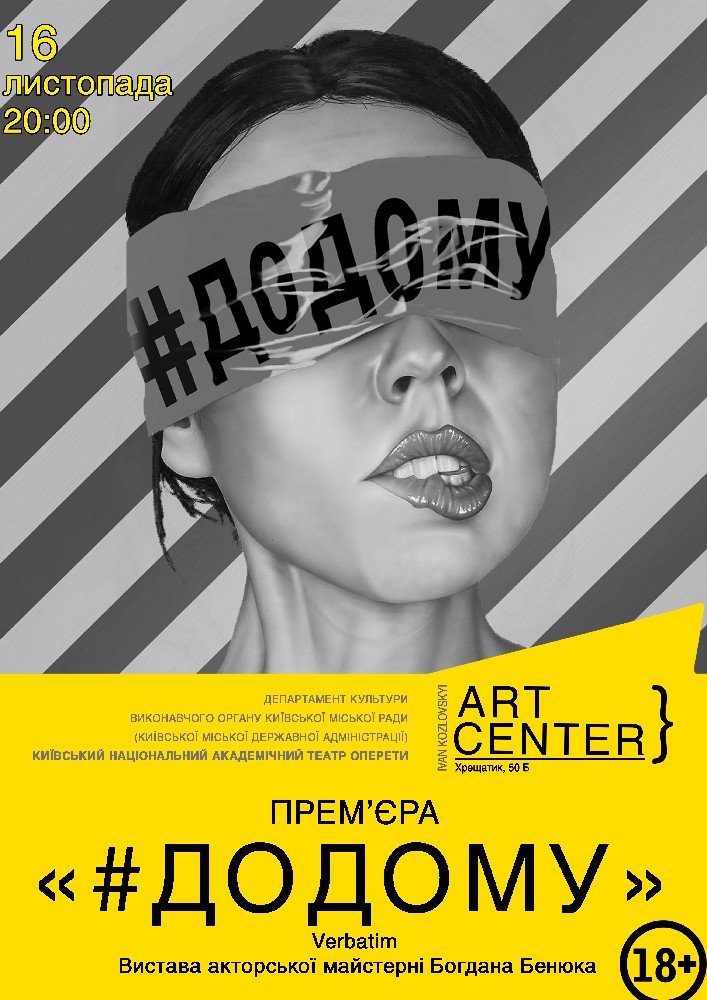 #Додому Киев