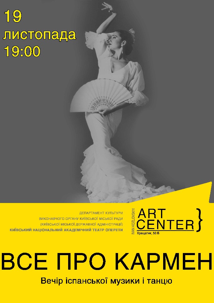 Все о Кармен Киев