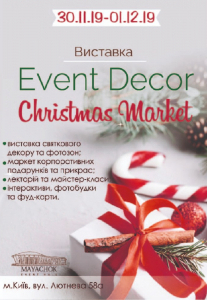 Event Decor Christmas Market 2019 Киев