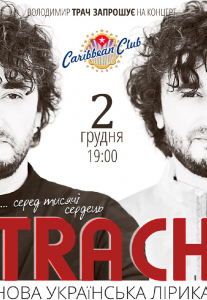 TRACH Киев