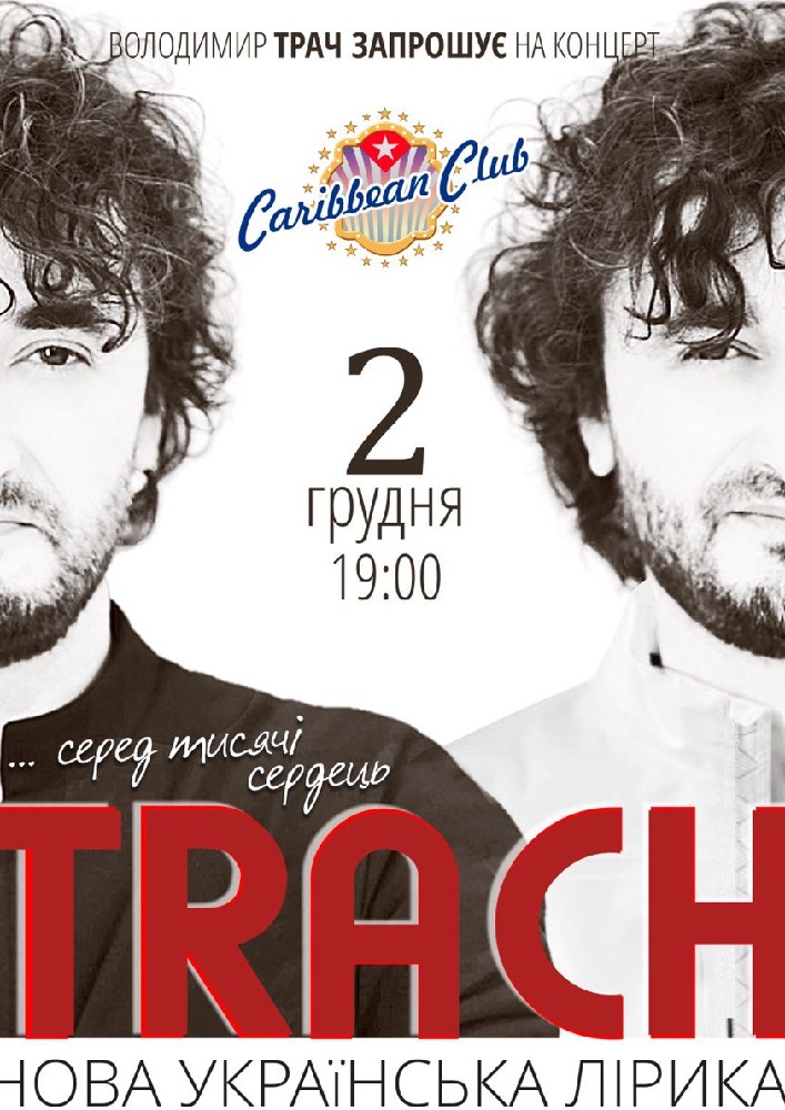 TRACH Киев