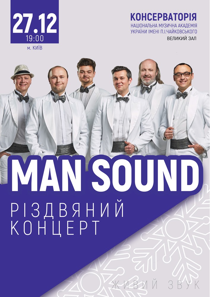 ManSound Киев