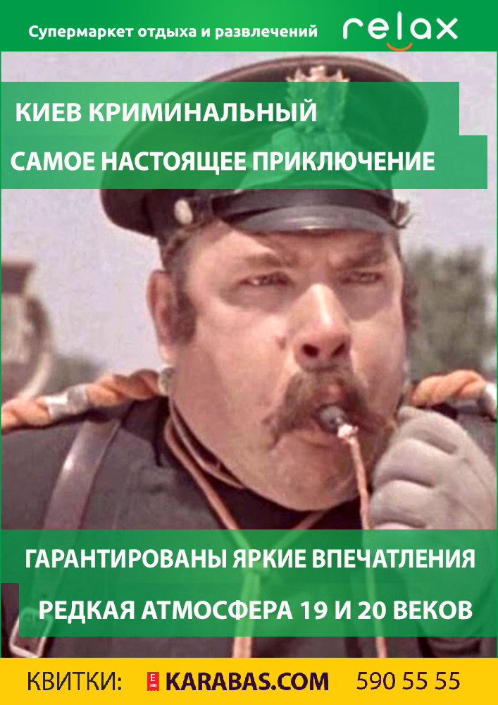 Киев криминальный Киев