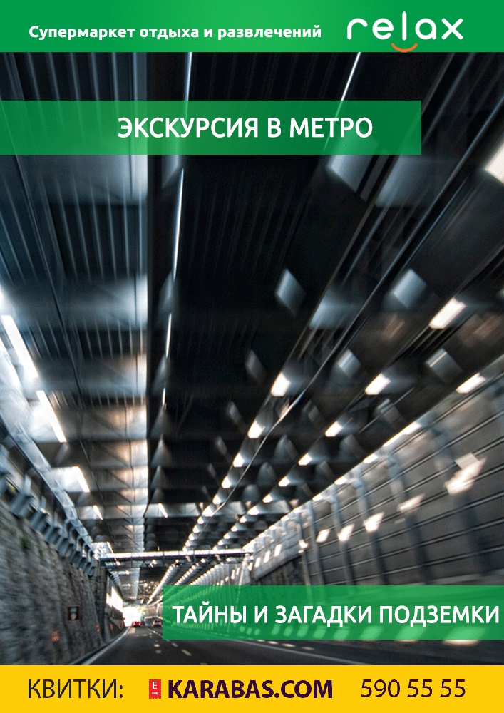 Экскурсия в метро Киев
