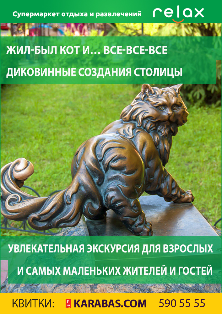 Жил-был кот и все-все-все Киев