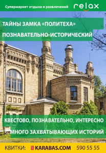Тайны замка «Политех» Киев