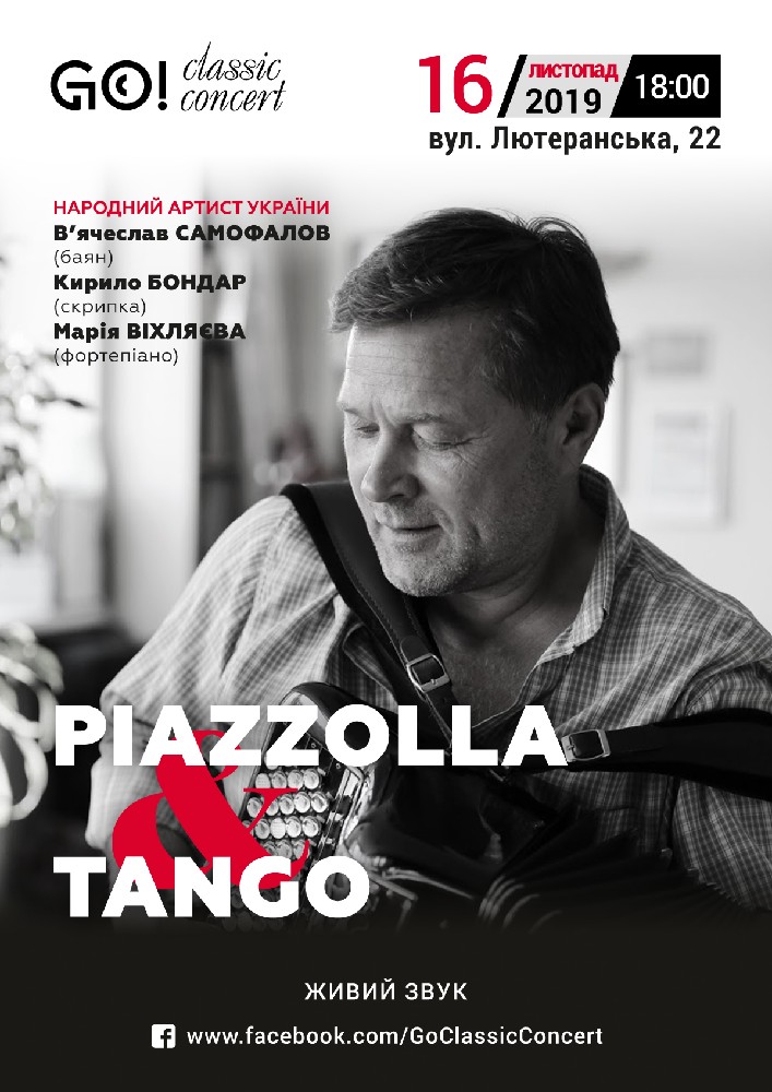 «П’яццолла і танго» В.Самофалов (баян), М.Віхляєва (фортепіано), К.Бондар (скрипка) Киев