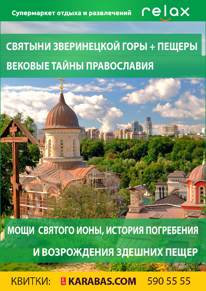 Святыни Зверинецкой горы   пещеры Киев