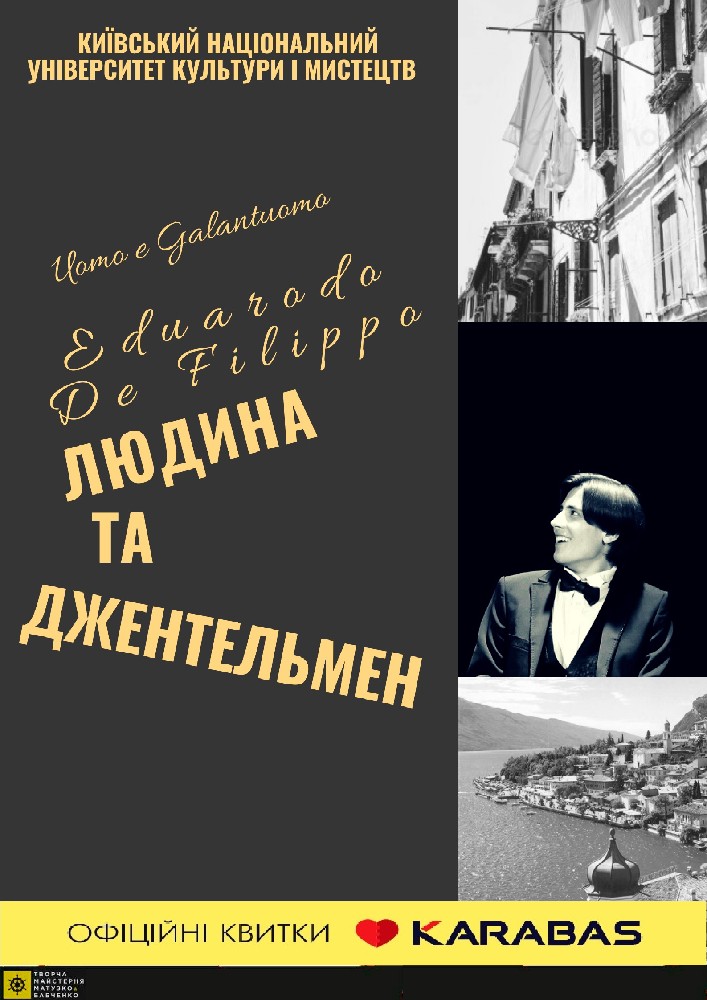 Людина та Джентельмен Киев
