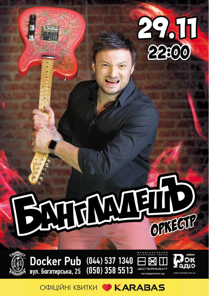 БангладешЪ-Оркестр Киев