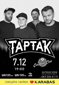 ТАРТАК Киев
