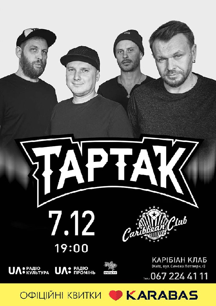 ТАРТАК Киев