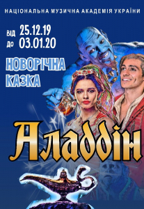 «Аладін» Киев