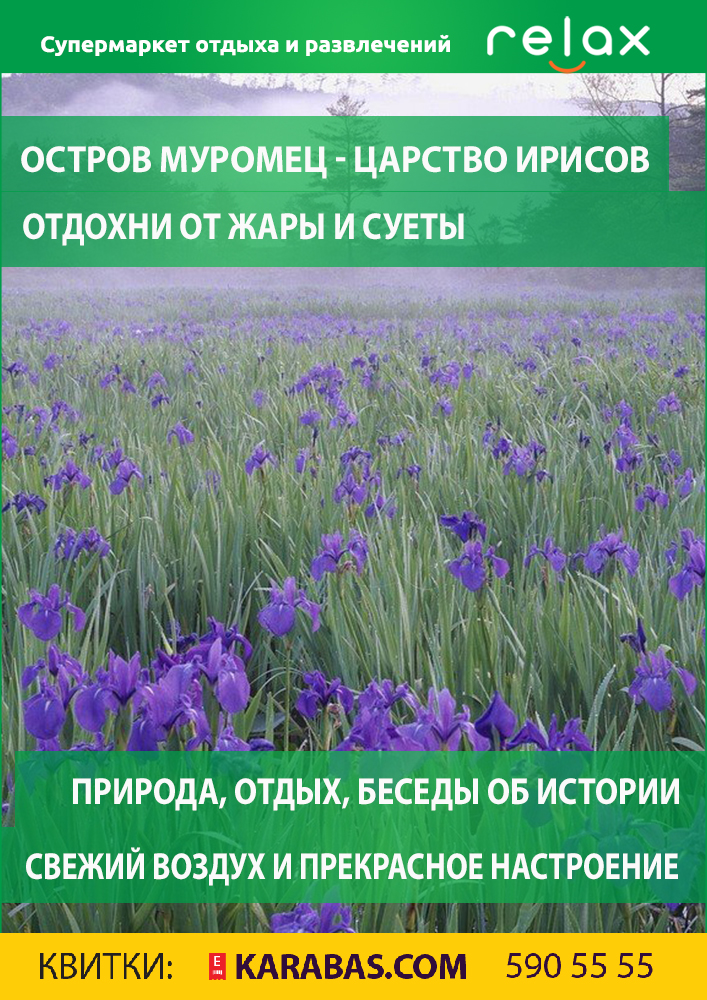 Остров Муромец - царство ирисов Киев