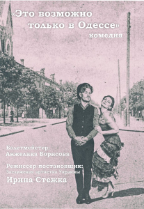 «Это возможно только в Одессе» Киев
