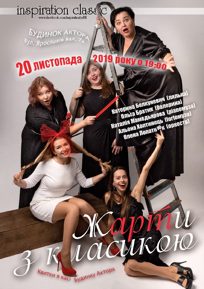 Жарти з класикою Киев