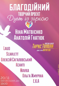 Дуэт со Звездой Киев