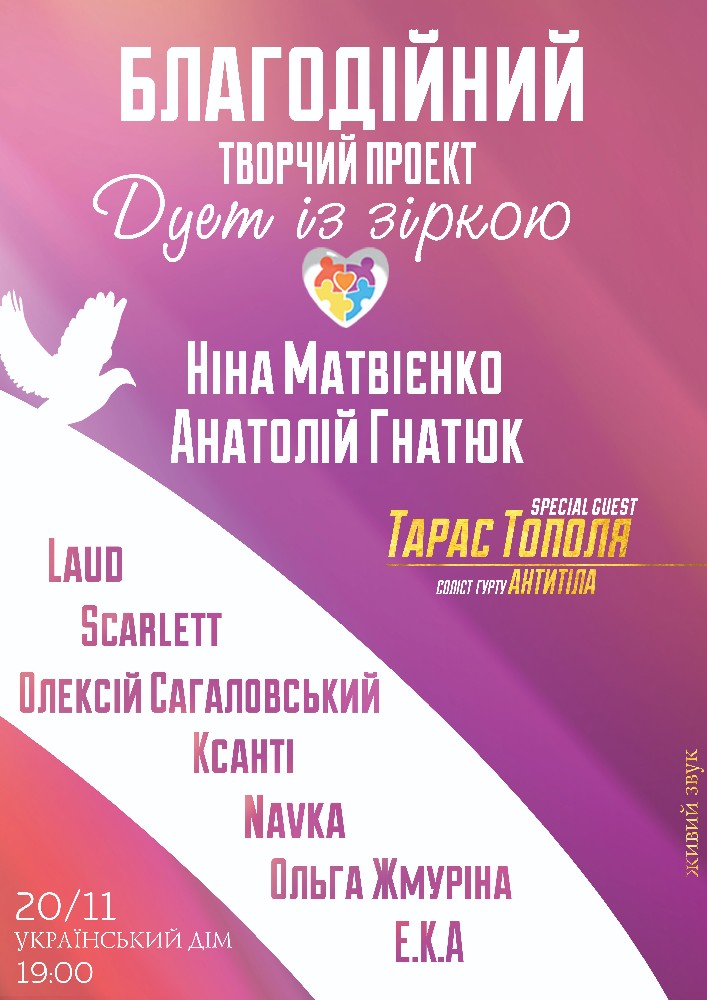 Дуэт со Звездой Киев