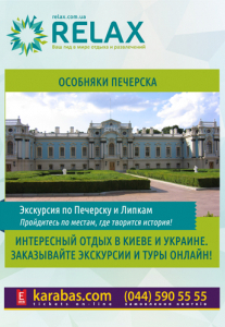 Экскурсия по Печерску и Липкам. Особняки Печерска Киев