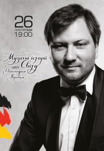Музичні історії Світу з Олександром Пірієвим Киев