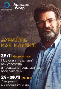 Маркетинг поколений. Как управлять и продавать представителям всех поколений Киев
