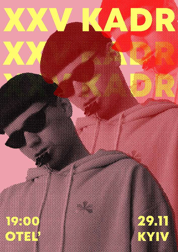 XXV кадр Киев