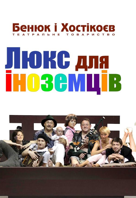Люкс для иностранцев Киев
