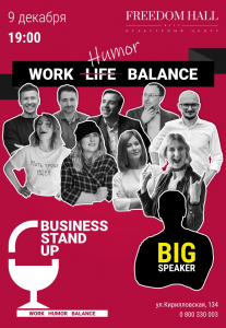 Business Stand Up Киев