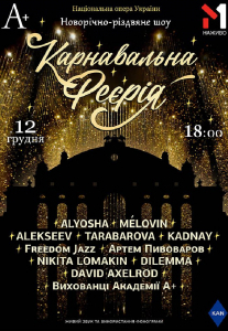Карнавальна Феєрія Киев