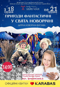Пригоди фантастичні, у свята новорічні Киев