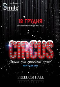 Детское новогоднее шоу. Circus Киев