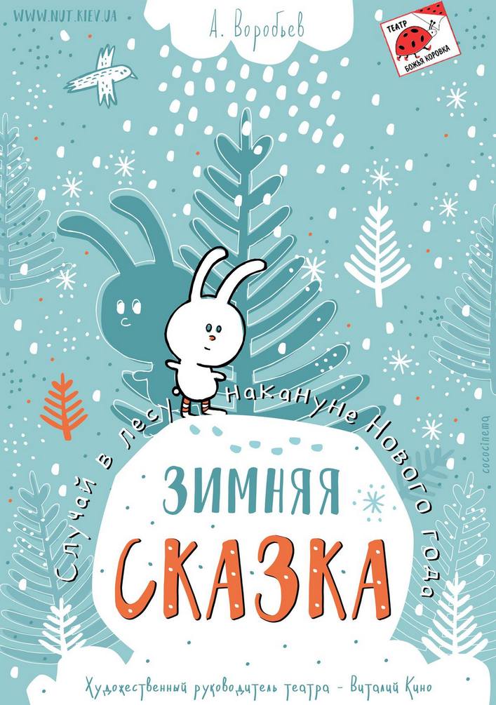 Зимняя сказка Киев