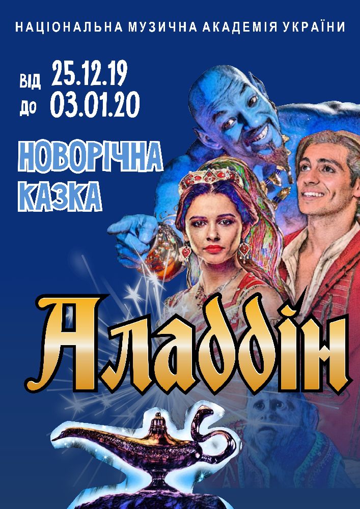 «Аладдін» Киев