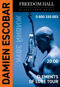 Damien Escobar Киев