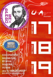 Браво, SAX! Гала-концерт Киев
