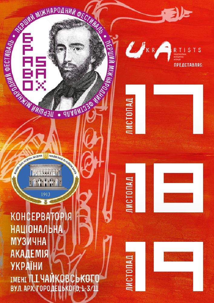 Браво, SAX! Гала-концерт Киев