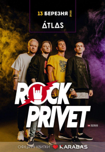 ROCK PRIVET Киев
