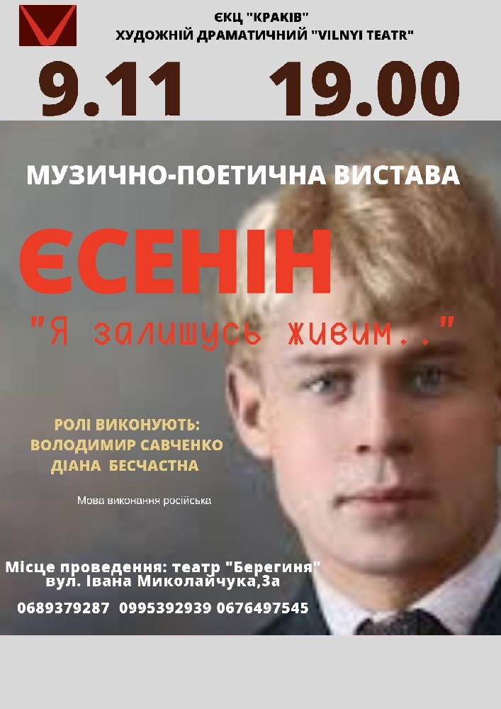Єсенін. Я залишусь живим.. Киев