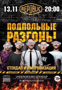 Подпольные Разгоны Киев