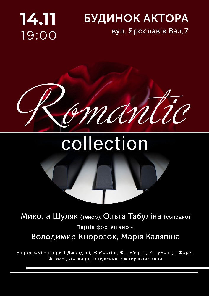 «Романтична колекція» Киев