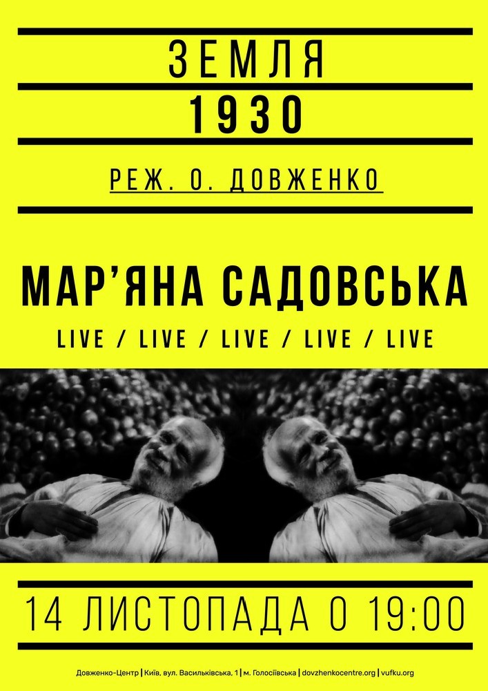 Фільм «Земля» (1930) в музичному супроводі Мар'яни Садовської (Україна-Німеччина) наживо Киев