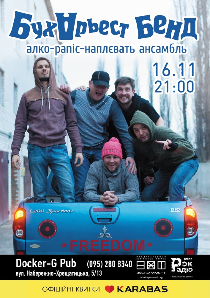 Бухарьест Бенд Киев