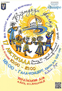 Гала-концерт фестивалю «Віртуози фолку» Киев