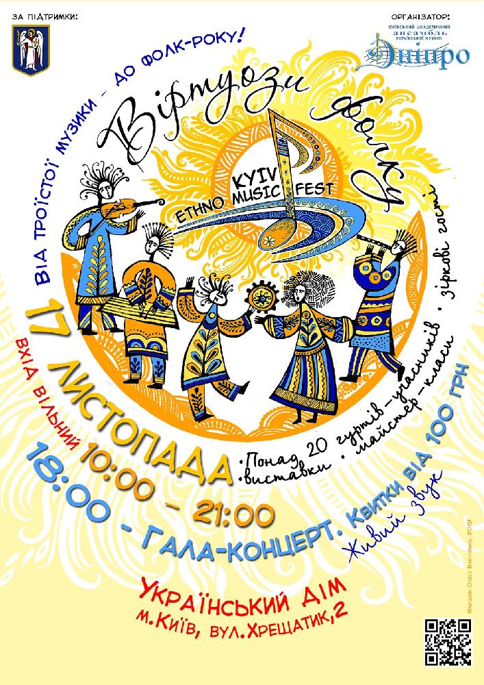 Гала-концерт фестивалю «Віртуози фолку» Киев