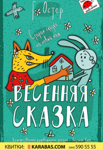 Весенняя сказка Киев
