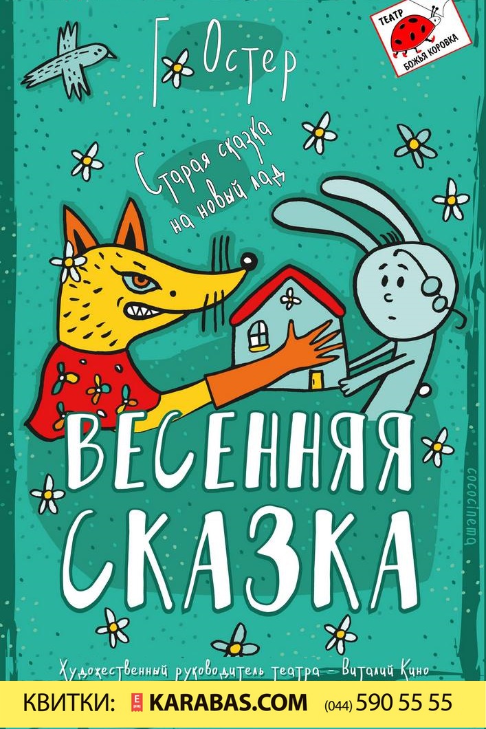 Весенняя сказка Киев