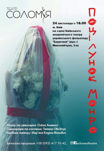 Поцілунок Монро Киев