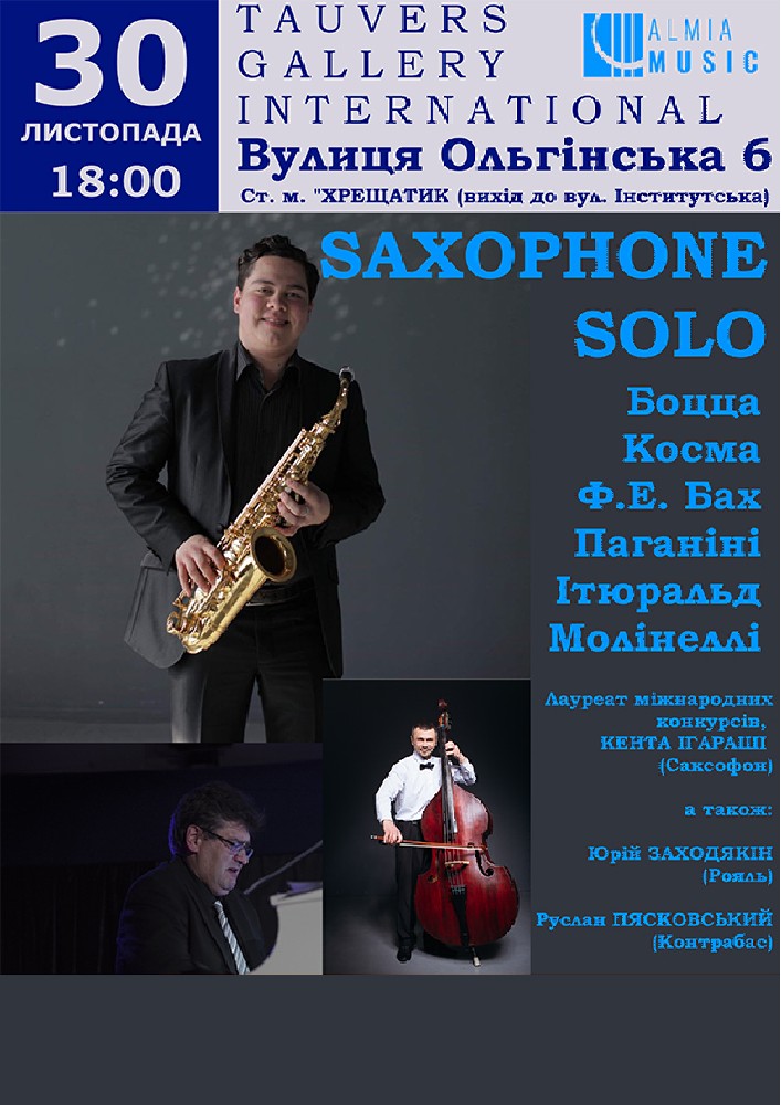 Концертная программа «Saxophone solo» от Кента Игараши с участием музыкантов Almiamusic Киев