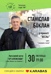 Станіслав Боклан. Велика зустріч. Киев